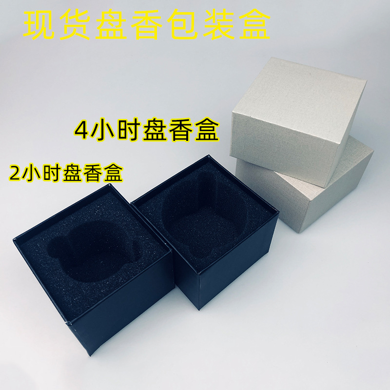 现货盘香盒天地盖纸包装盒礼品盒装香的盒子2H4H支持印刷可加LOGO