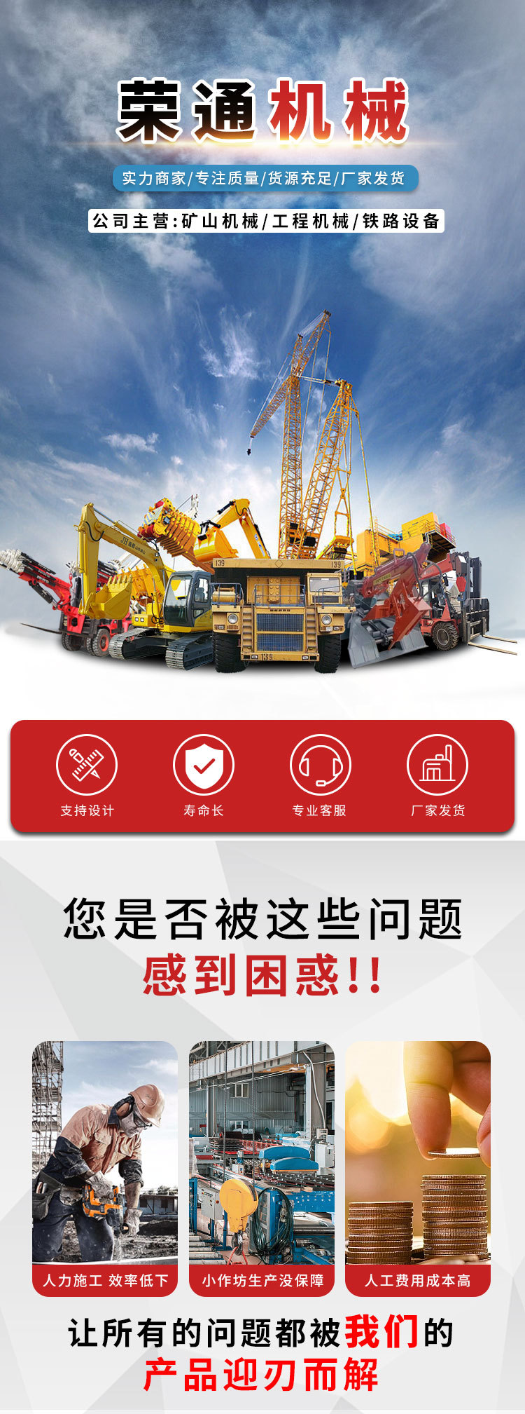 荣通机械详情_01