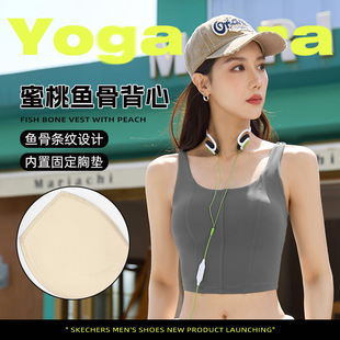 Juyitang Outer Wear Shock-Proof Running Fitness Women's Slimming Fishbone Line Yoga Sports Vest with Chest Pad