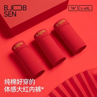 2025属马大红色男士内裤本命年纯棉a类棉平角裤结婚男生四角短裤