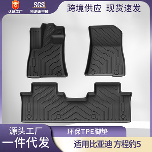 Suitable for 23 Models of Fangcheng Leopard 5 Foot Pads, Special Decorative Car Trunk Mats, Interior Modification Accessories, Wholesale