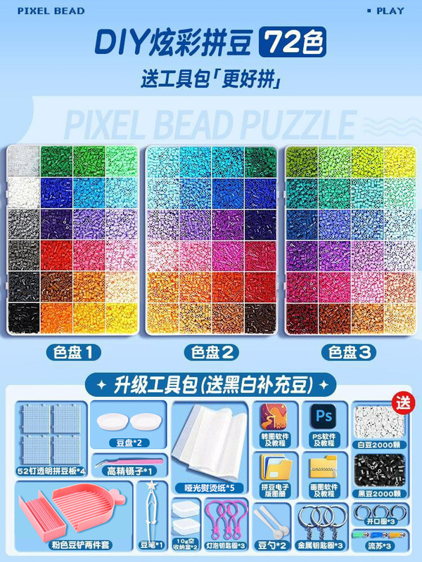 拼豆拼豆豆手工diy材料包全套立体融合mard套装工具豆笔熨烫纸|undefined