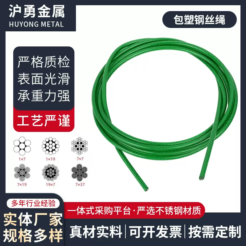 厂家定制304不锈钢包塑钢丝绳包塑晾衣绳起重绳葡萄架钢丝绳材料