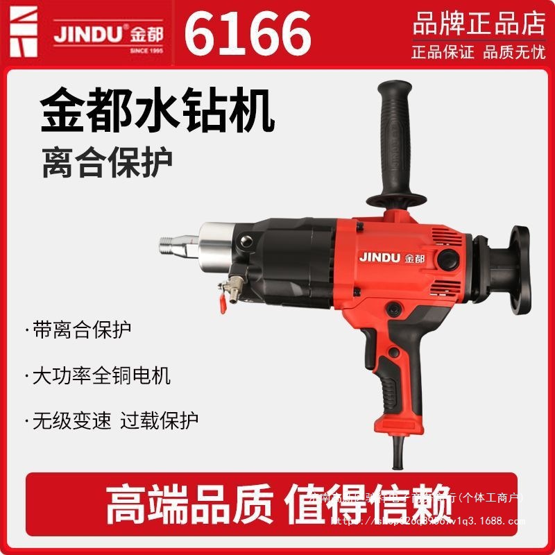 金都水钻机钻孔机混凝土水电钻空调手持台式大功率打孔机两用支架