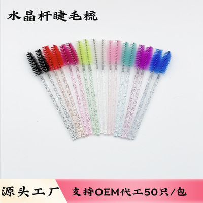 新品跨境外贸水晶杆睫毛刷睫毛梳实心睫毛卷便携式化妆刷美妆工具
