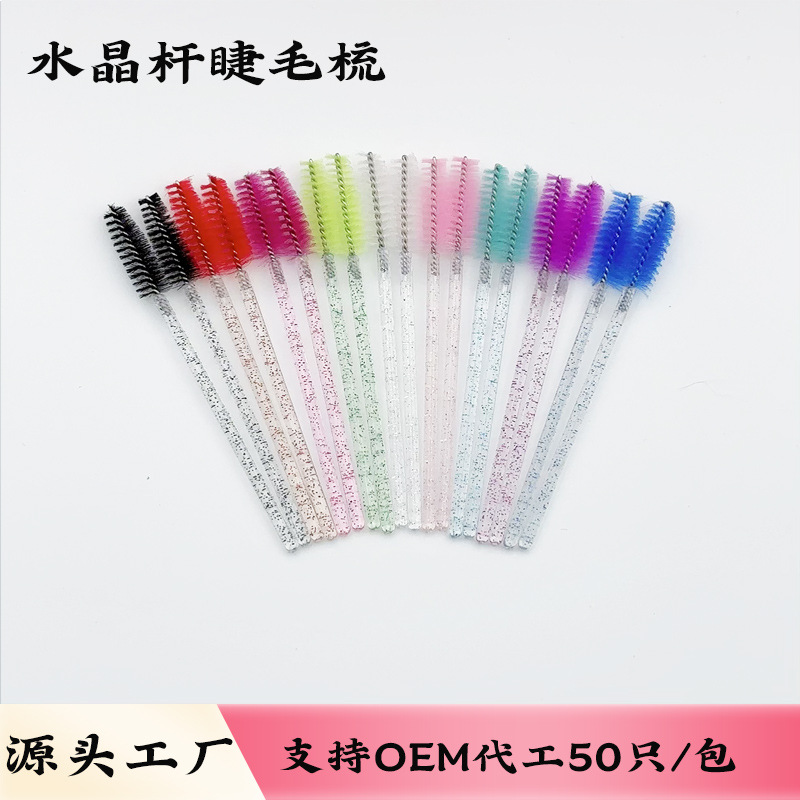 新品跨境外贸水晶杆睫毛刷睫毛梳实心睫毛卷便携式化妆刷美妆工具