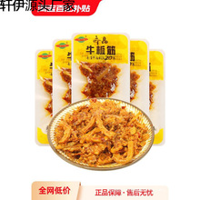 齐晶牛板筋小包装麻辣牛肉干牛筋湖南特产解馋小零食休闲食品小吃