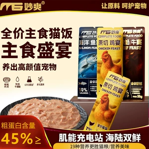 妙爽 Полная цена, основной корм для кошек, рис, 50 г, влажный корм для кошек, упаковка свежей еды, курица, говядина, корм для кошек, консервы, упаковка основного корма для кошек