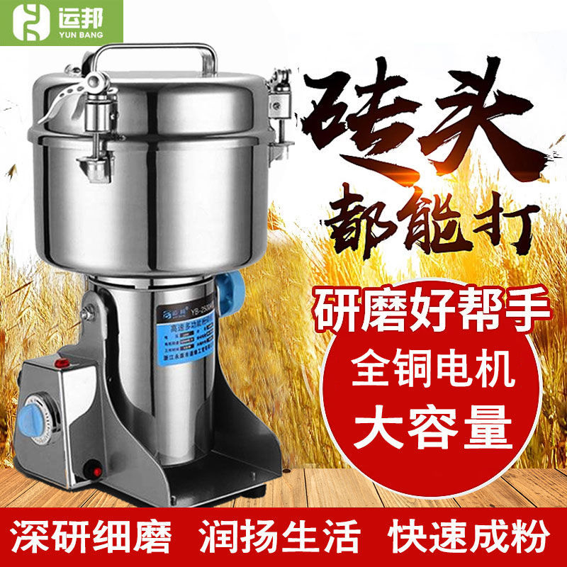 运邦粉碎机家用五谷杂粮磨粉机打粉机小型电动中药材超细打碎机