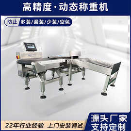 亚津在线全自动重量检测秤30kg剔除检重皮带动态分拣秤 定制