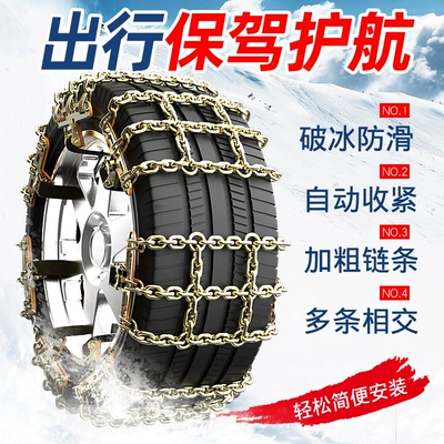 chain car snow chain universal, Tire snow chain - tian-zi-increased-no-10-pack-applicable-to-tire-model-275-295
