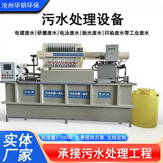 实验室废水处理设备切削液废水设备电泳废水过滤器工业净化一体机