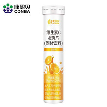 康恩贝维生素C泡腾片 补充维C固体饮料 维他命果味饮料VC沸腾泡片