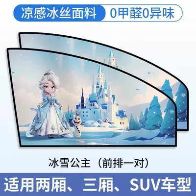 Car curtains – for Children in the Car - ice-princess-front-row-1-pair-upgraded-strong-magnetic-black-vinyl-heat-insulation