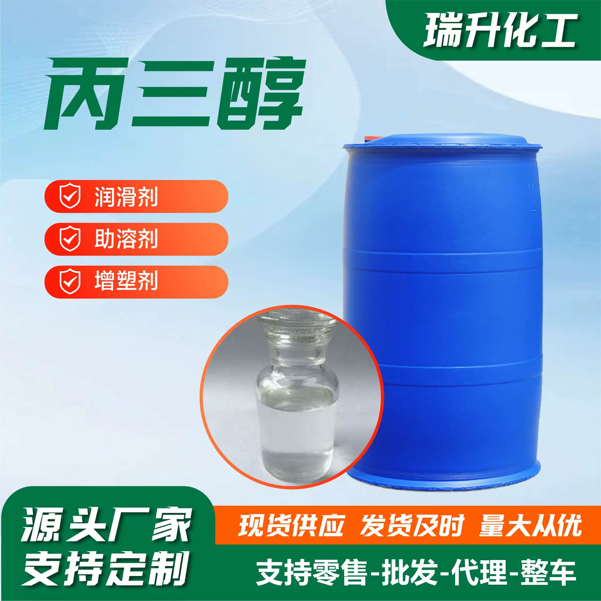 Глицерин промышленной степени, увлажняющий агент, растворитель, пластификатор, органическое сырье, глицерин