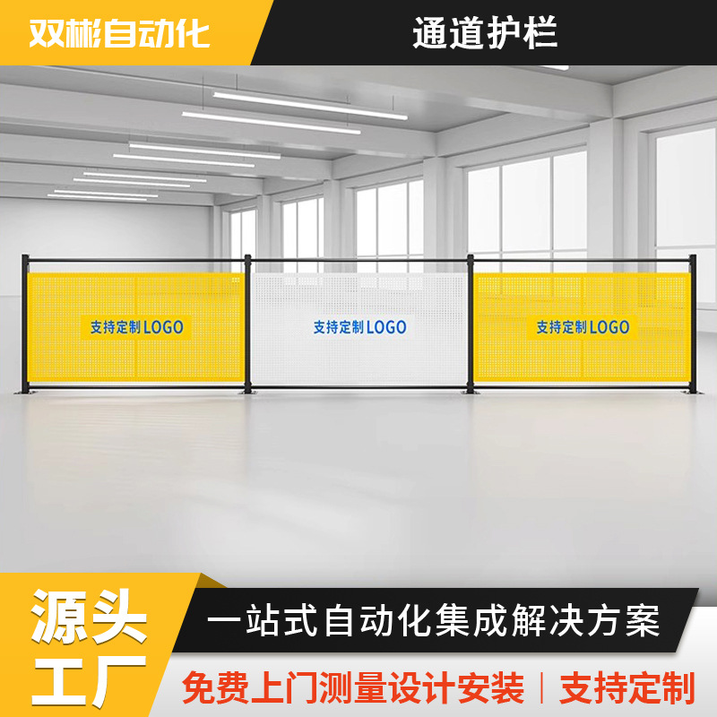 浙江厂家直销车间观光通道护栏工厂通道围挡设备防护栏仓库冲孔板