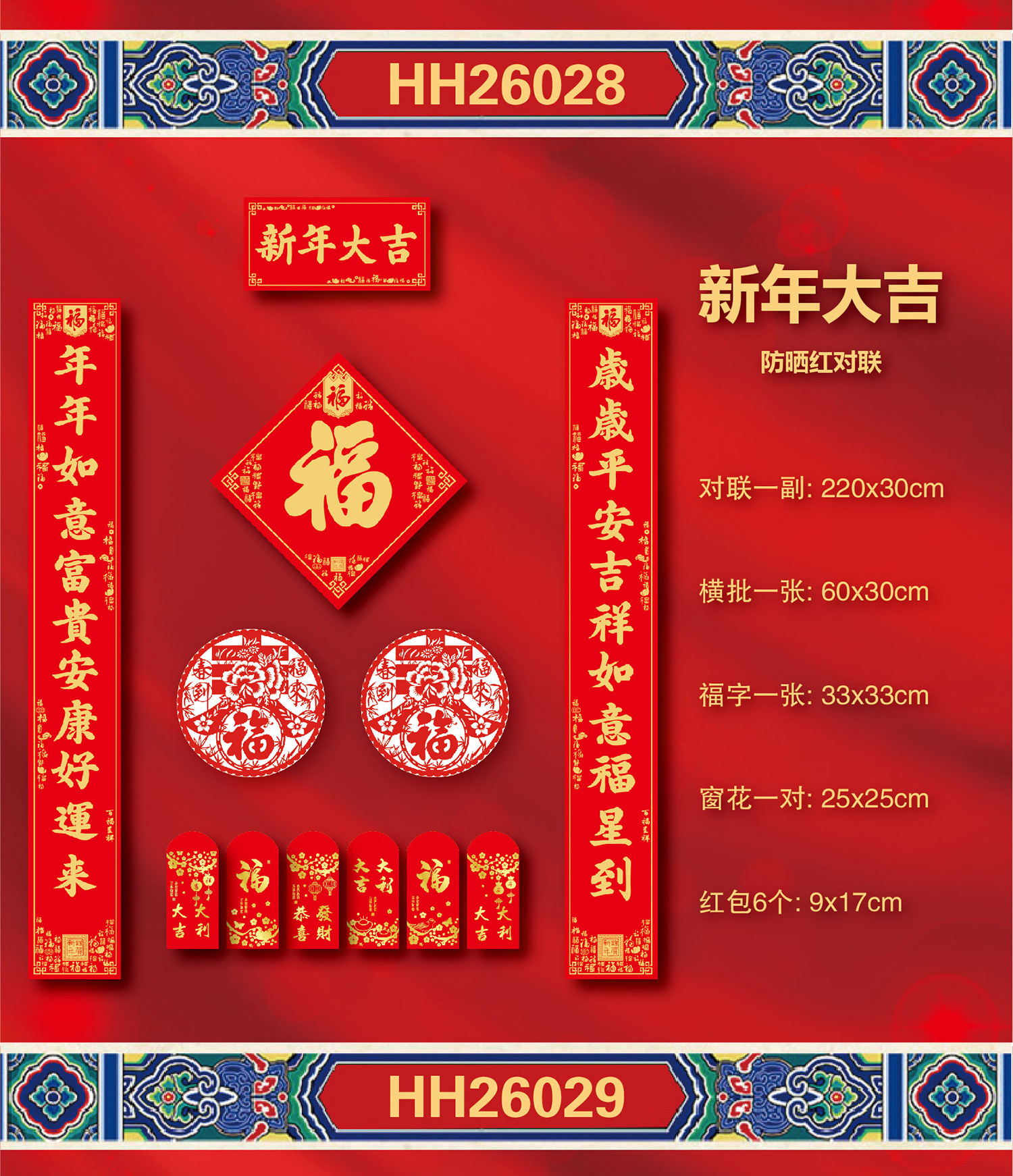 2026年对联详情页-2_02