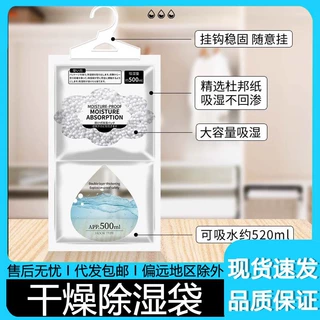 除湿袋干燥剂吸湿防潮防霉潮湿吸水宿舍学生可悬挂式衣柜除湿挂袋