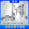 rotate flash dryer Drying equipment Chemical industry Stainless steel fast flash dryer