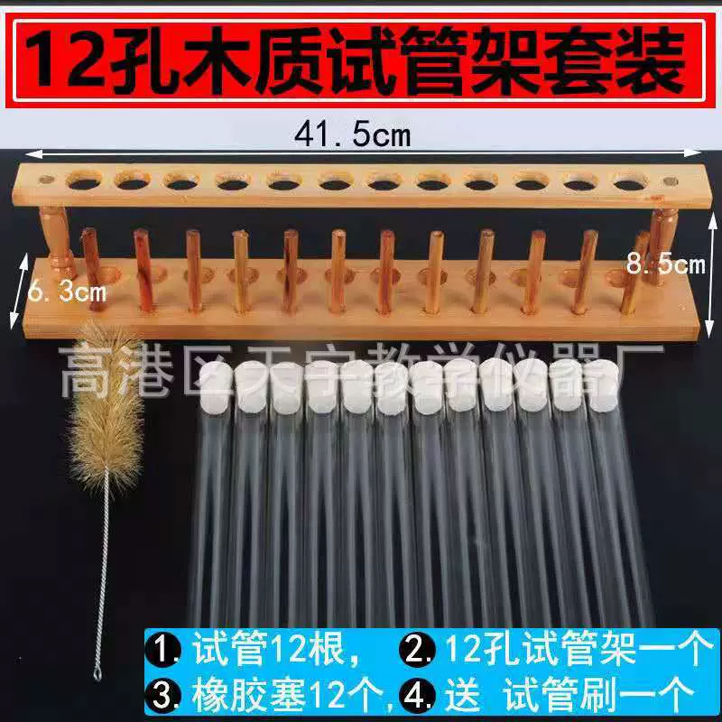 试管架木质化学实验室教学仪器含橡胶塞试管刷套装6孔8孔10孔12孔