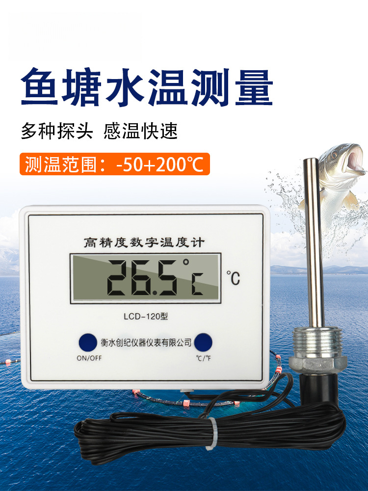 温度显示器鱼塘水温测量计电子数显温度计水产养殖大棚温度传感器