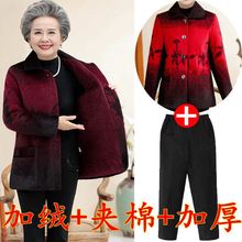 中老年秋外套女奶奶装加绒加厚套装60-70岁妈妈冬装仿水貂绒棉衣