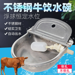 牛用飲水碗ステンレス飲水碗牛飲水器牛馬羊飲水槽牛飲水碗鋳鉄飲水碗