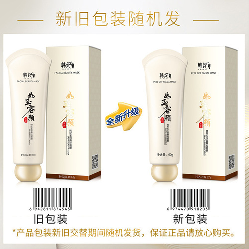 Han Ji Yurong Peel-off Mask Cleansing Acne, Removes Blackheads, Pore Firming, Moisturizing and Oil Control Mask Internet Celebrity Skin Care Products
