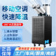 Industrial air conditioning mobile air cooler compressor refrigeration integrated machine air conditioning fan kitchen workshop commercial