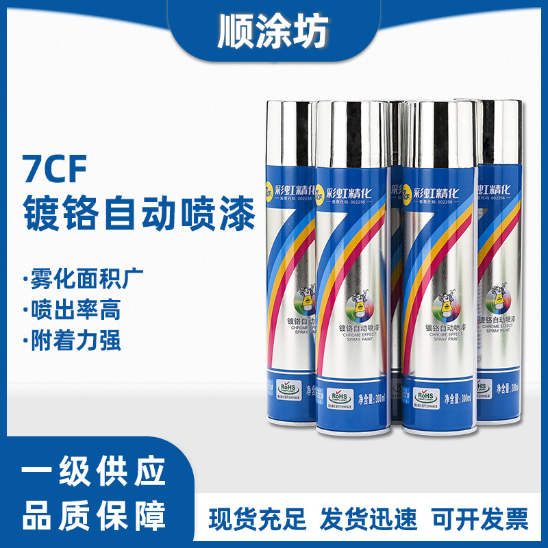 7CF漆师傅镀铬喷漆涂鸦修补设备防锈手摇喷漆车辆改色手汽车改色