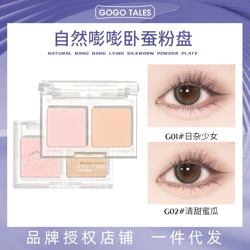 [2 штуки] GOGO TALES Gogo Dance Naturallying Silkworm Powder Powder Lie silkworm eye makeup pink