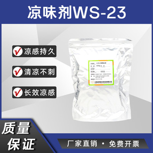 ��ζ��WS-23 N,2,3-���׻���2��������������