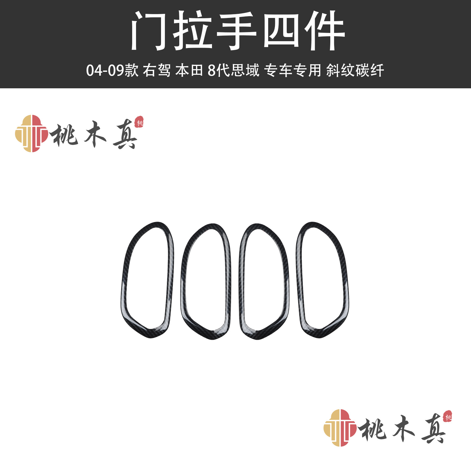 Trim, Sīyù Other Automotive Interior Supplies - door-handle-4-pieces-twill-carbon-fiber