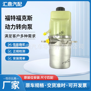 Suitable for Ford Focus Booster Pump Oil Pot Power Steering Pump 4M51-3K514-Bd 1743471