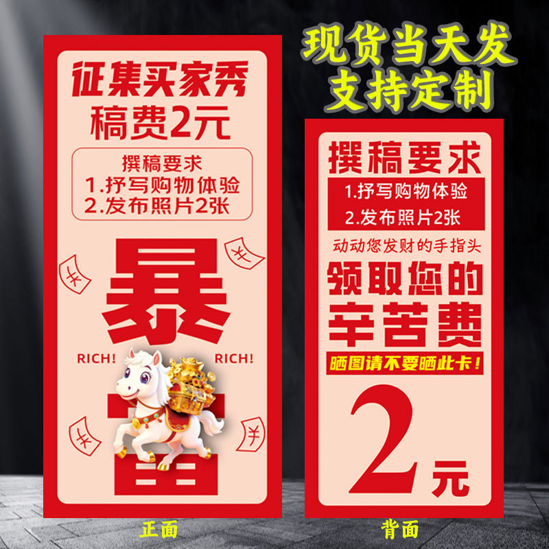 2 Yuan Praise Card, After-Sales Card, Anti-Complaint, Tiktok, Taobao, Five-Star Red Envelope Reward Card, Custom Printing, Year of the Horse 2 Yuan Praise Card, After-Sales Card, Anti-Complaint, Tiktok, Taobao, Five-Star Red Envelope Reward Card, Custom Printing, Year of the Horse