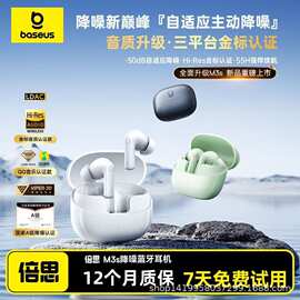 倍思 50dB主动降噪蓝牙耳机无线入耳式M3S音乐运动长续航耳机新款