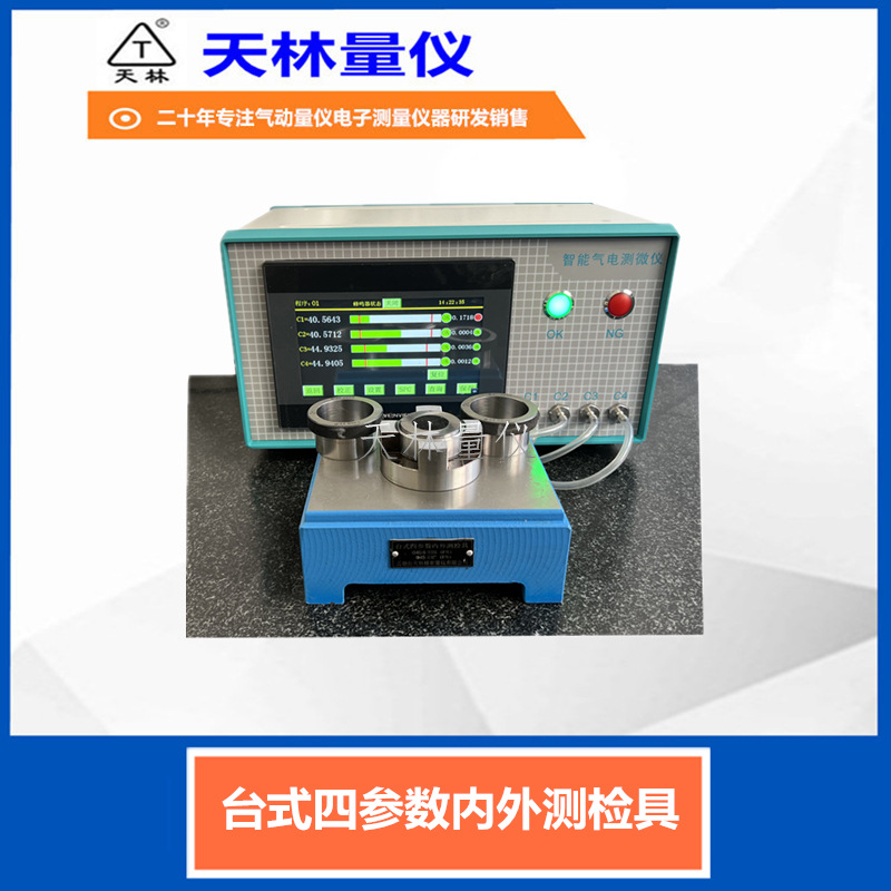 天林气动量仪触摸屏高精度内径外径同时测智能数显多通道