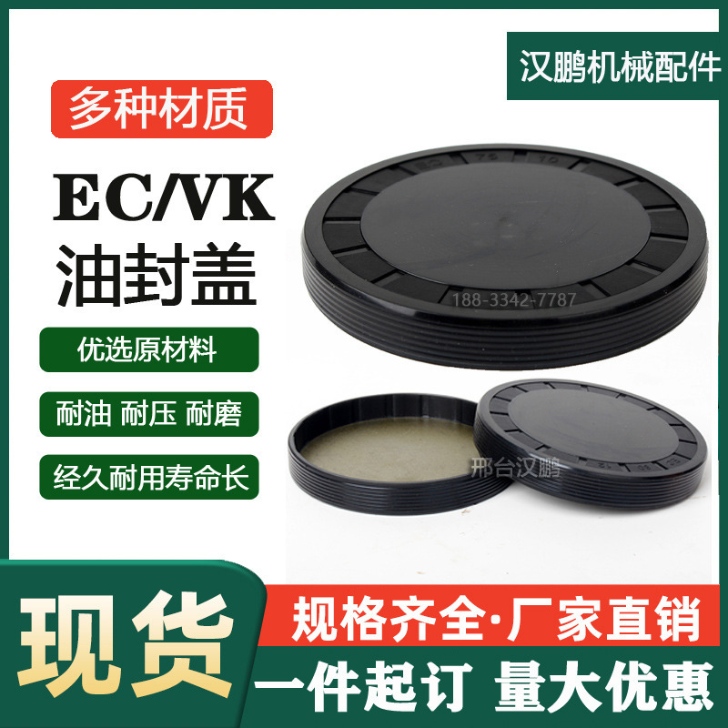 外径8-210 EC端盖油封VK型闷盖EG防尘盖子平面密封盖减速机油封盖