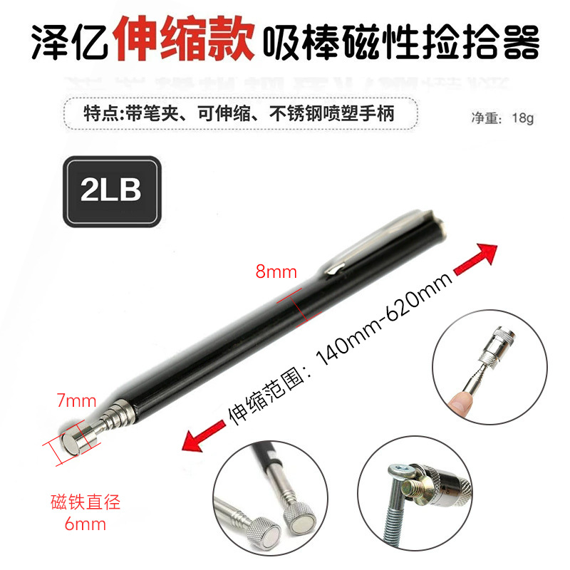 Подборщик магнитный Ze Yi 2LB черный
