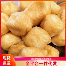 油泡油豆腐泡空心豆腐泡火锅食材麻辣烫串串豆腐干豆泡涮煮食材