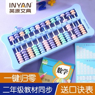 Counter abacus for primary school students second grade special children abacus addition and subtraction arithmetic enlightenment abacus wholesale