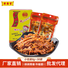 祥隆宫香辣味牛板筋8g*30袋批发小包装牛仔板筋下酒菜牛肉零食