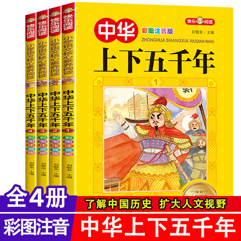China History Story of Chinese History Story