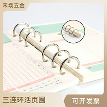 厂家直销批发内20mm台历活页圈 装订三连环扣DIY内页芯三孔收纳圈
