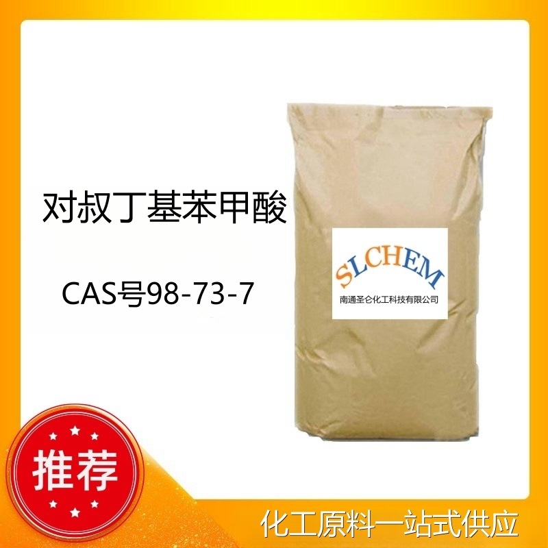 对叔丁基苯甲酸 PTBBA 4-叔丁基苯甲酸 99%含量 CAS号98-73-7