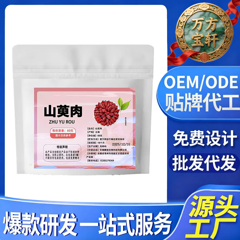 山萸肉当归袋装中药材组合原材料山萸煮水煲汤药食同源工厂批代发