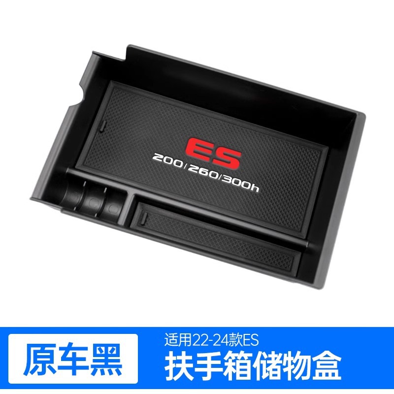 22-25 ES [오리지널 블랙] 팔걸이 박스 수납 박스 (미끄럼 방지 매트 포함)