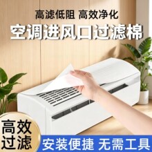 空调过滤网除尘棉进风口挂机通用防尘罩新款空气净化厨房防油烟罩