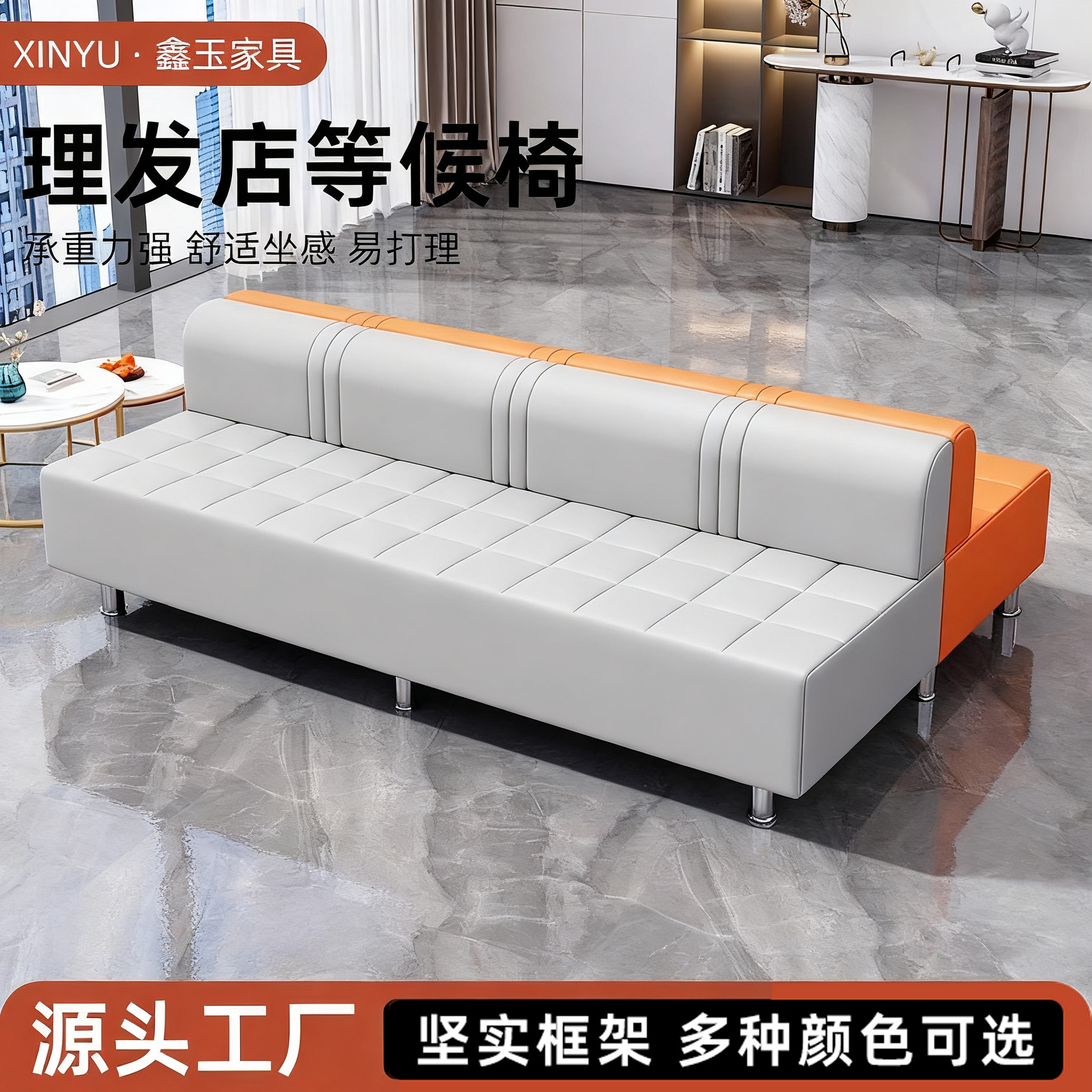 Waiting area chairs理发店等候区沙发椅子长条沙发椅定制等候椅