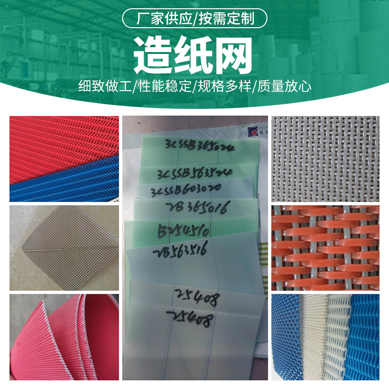 生产各种规格型号造纸网 不锈钢网 聚酯网螺旋 平织干网厂家